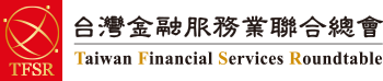 台灣金融服務業聯合總會