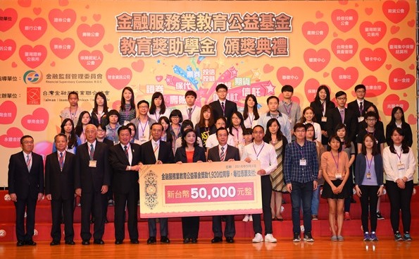 金融服務業教育公益基金教育獎助學金頒獎典禮照片