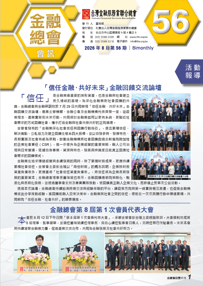 金總會訊雙月刊