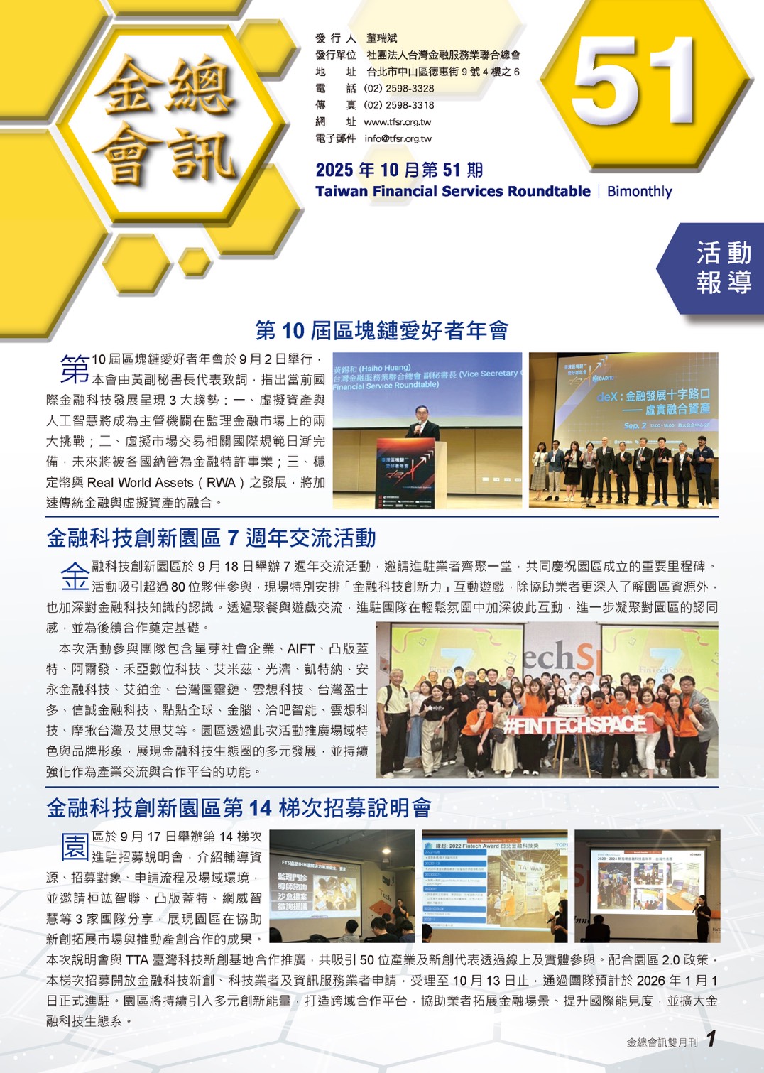 金總會訊雙月刊